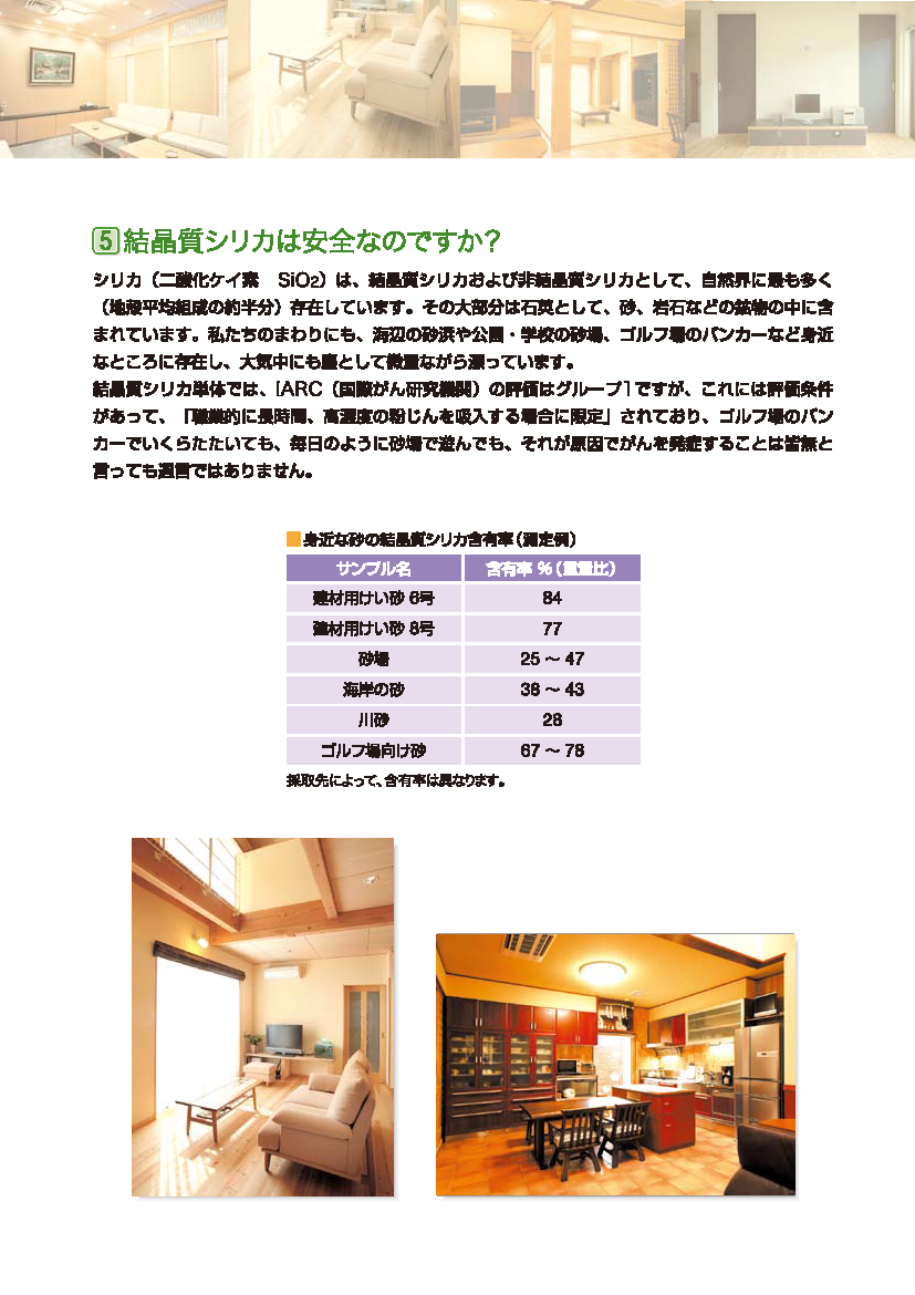 結晶星シリカは安全なのですか？