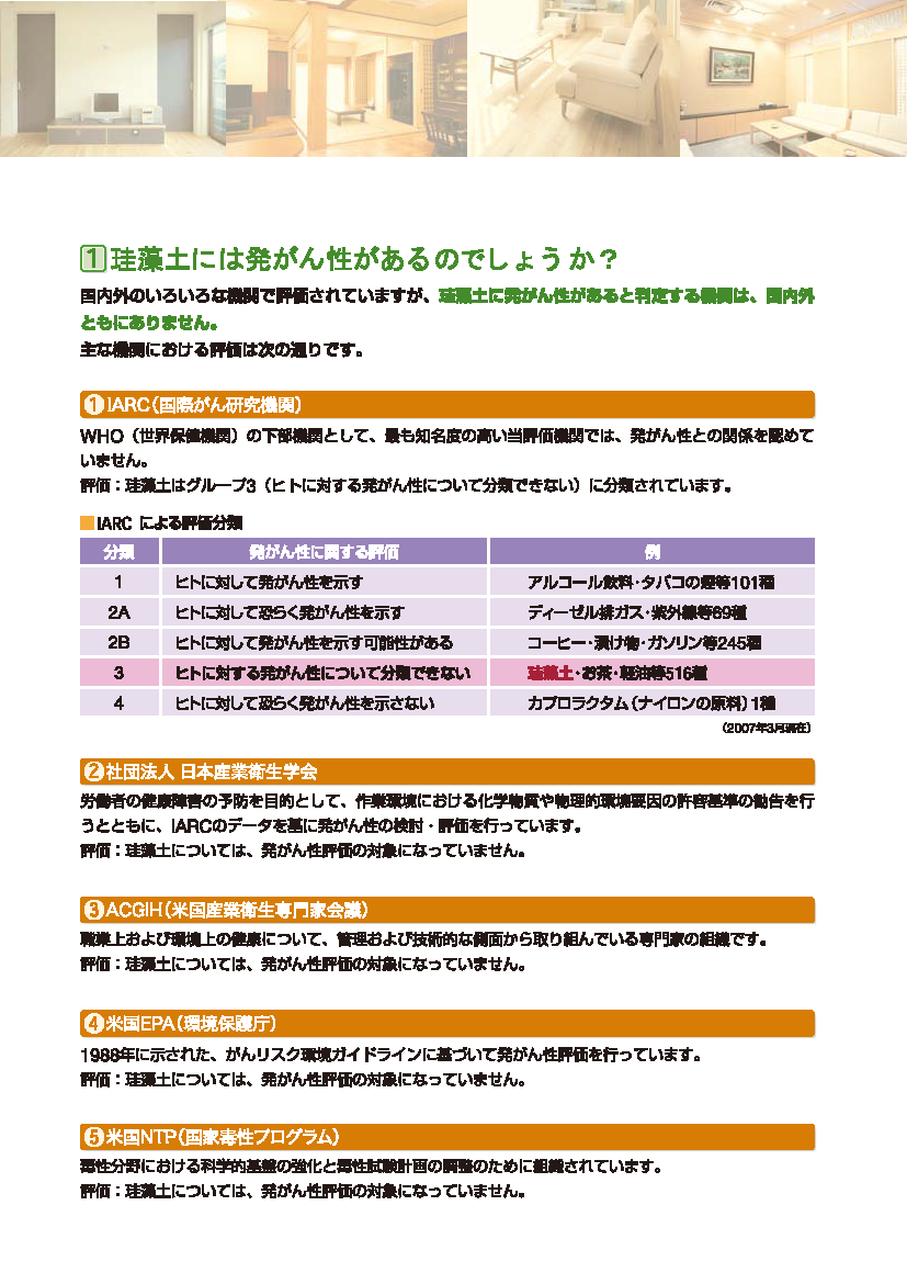 珪藻土には発がん性があるのでしょうか？