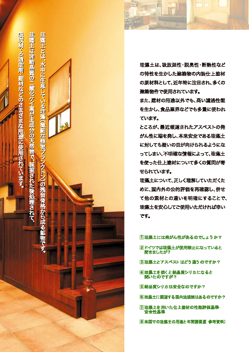 珪藻土とは？