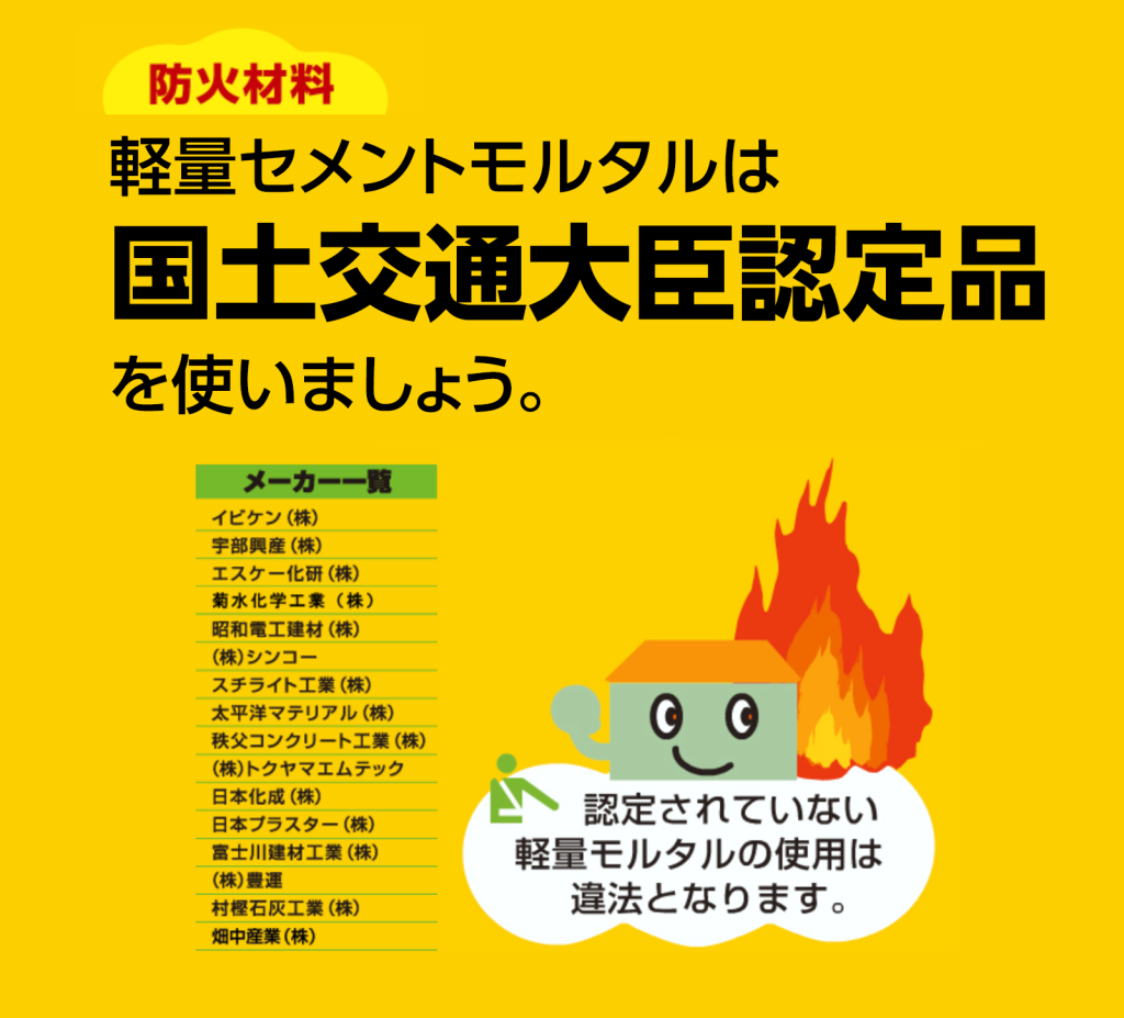 軽量セメントモルタル